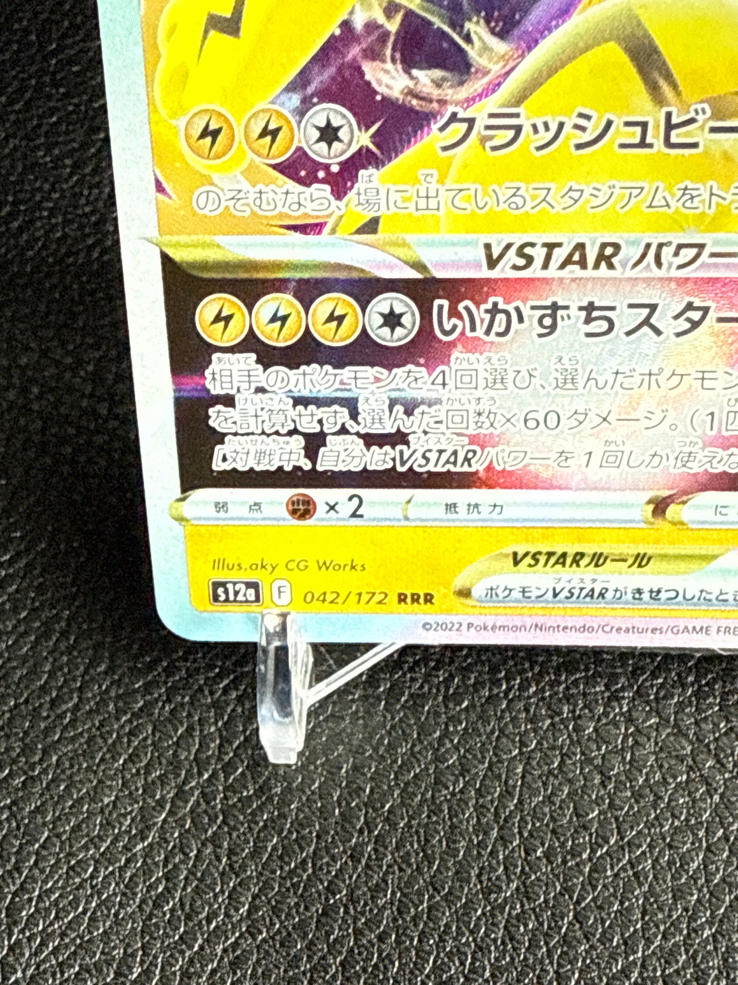 Zeraora VSTAR s12a 042/172 RRR - Japanese Pokemon Card Lost Abyss - NM