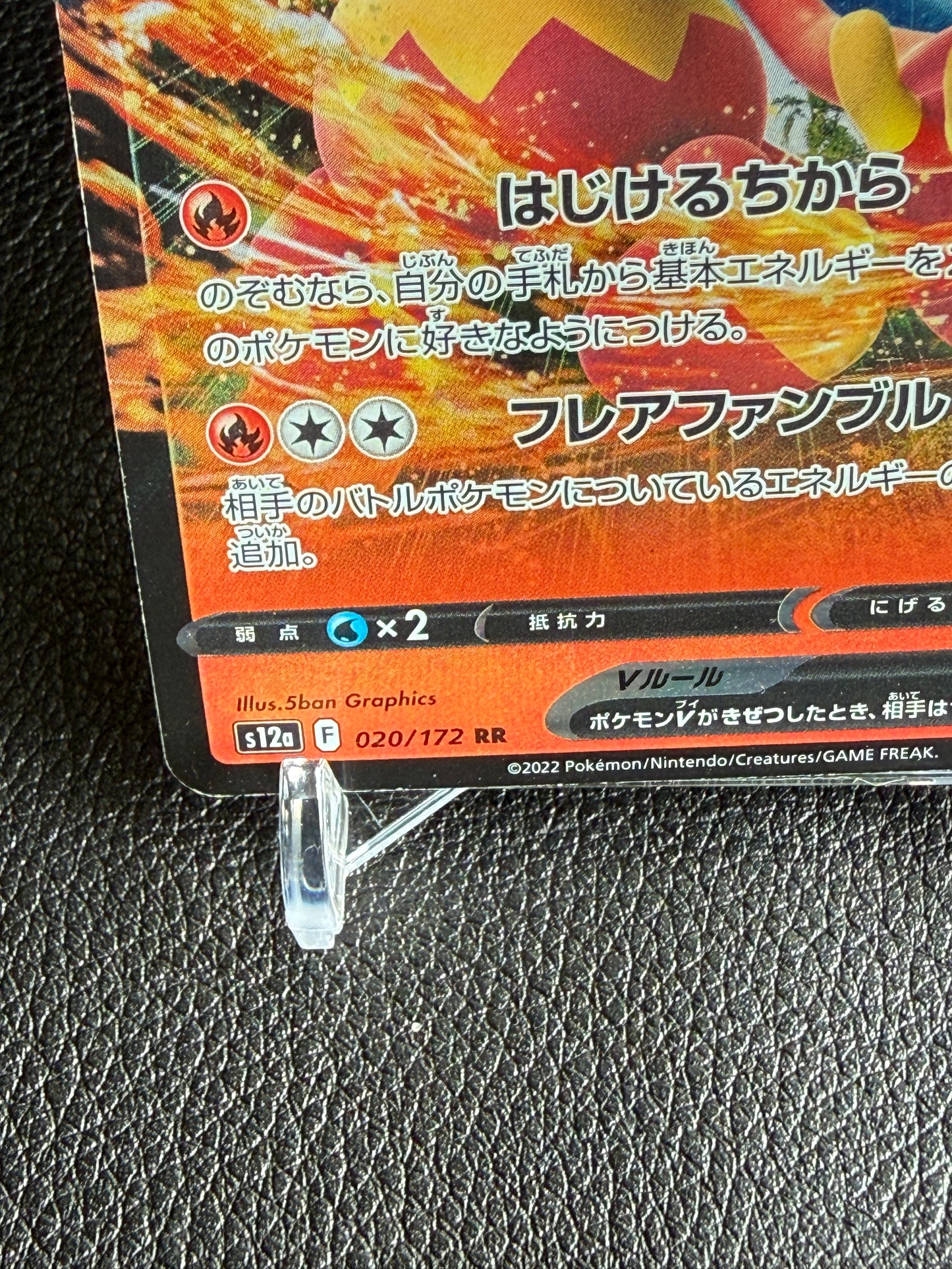 Simisear V s12a 020/172 RR - Japanese Pokemon Card (Lost Abyss)