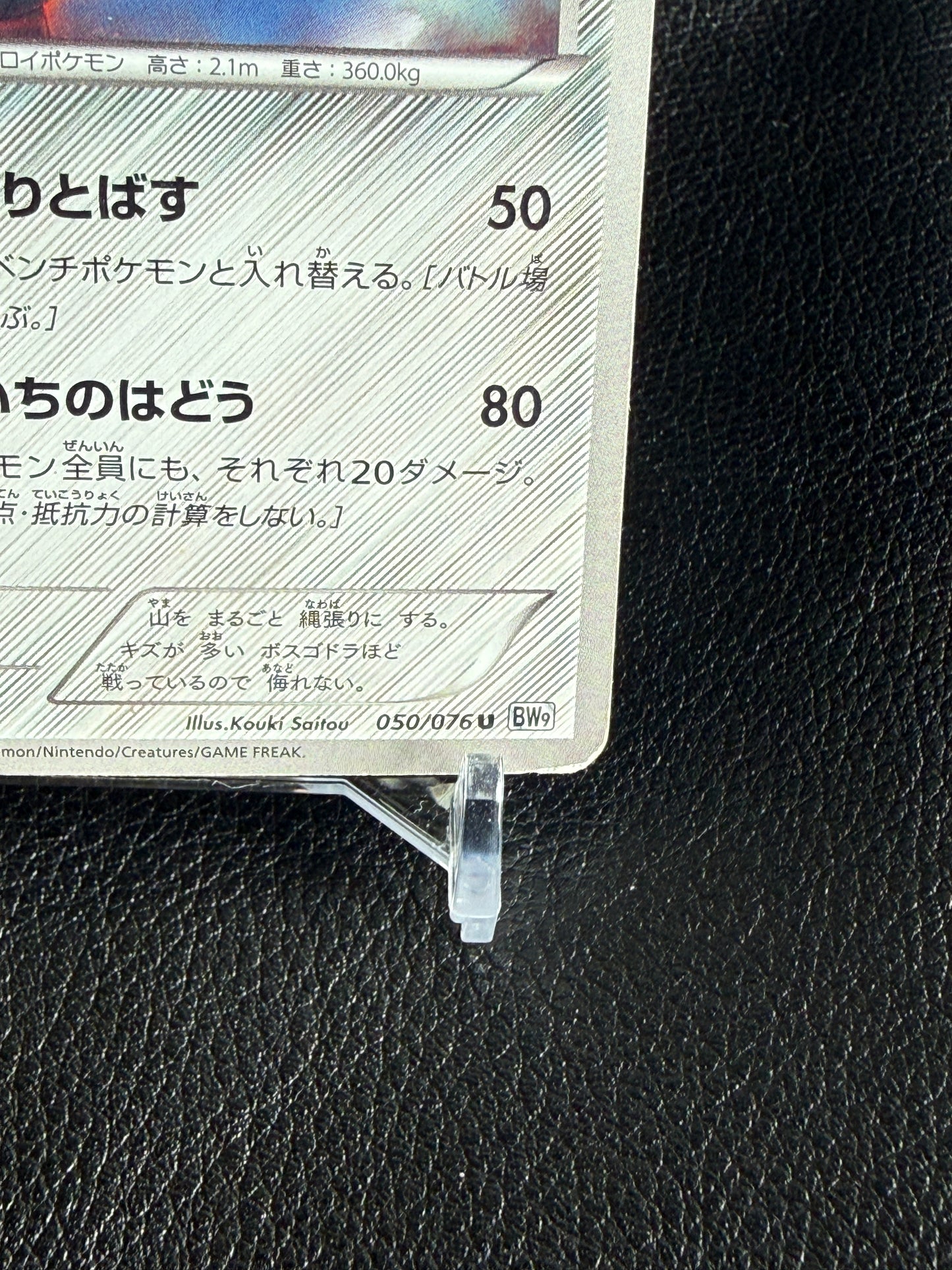 Aggron BW9 050/076 U - Japanese Pokemon Card