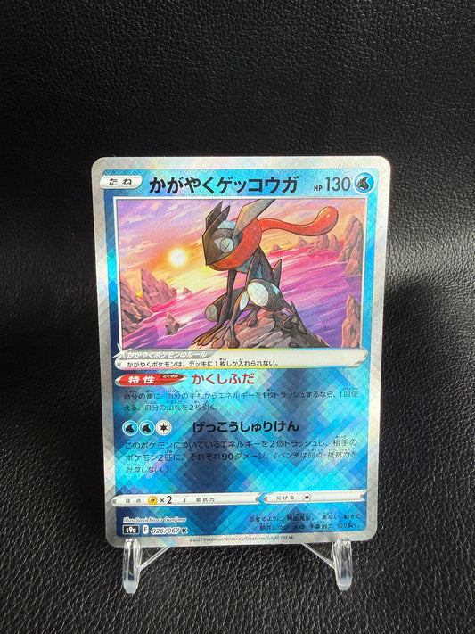 Radiant Greninja s9a 026/067 K - Japanese Pokemon Card (Incandescent Arcana)
