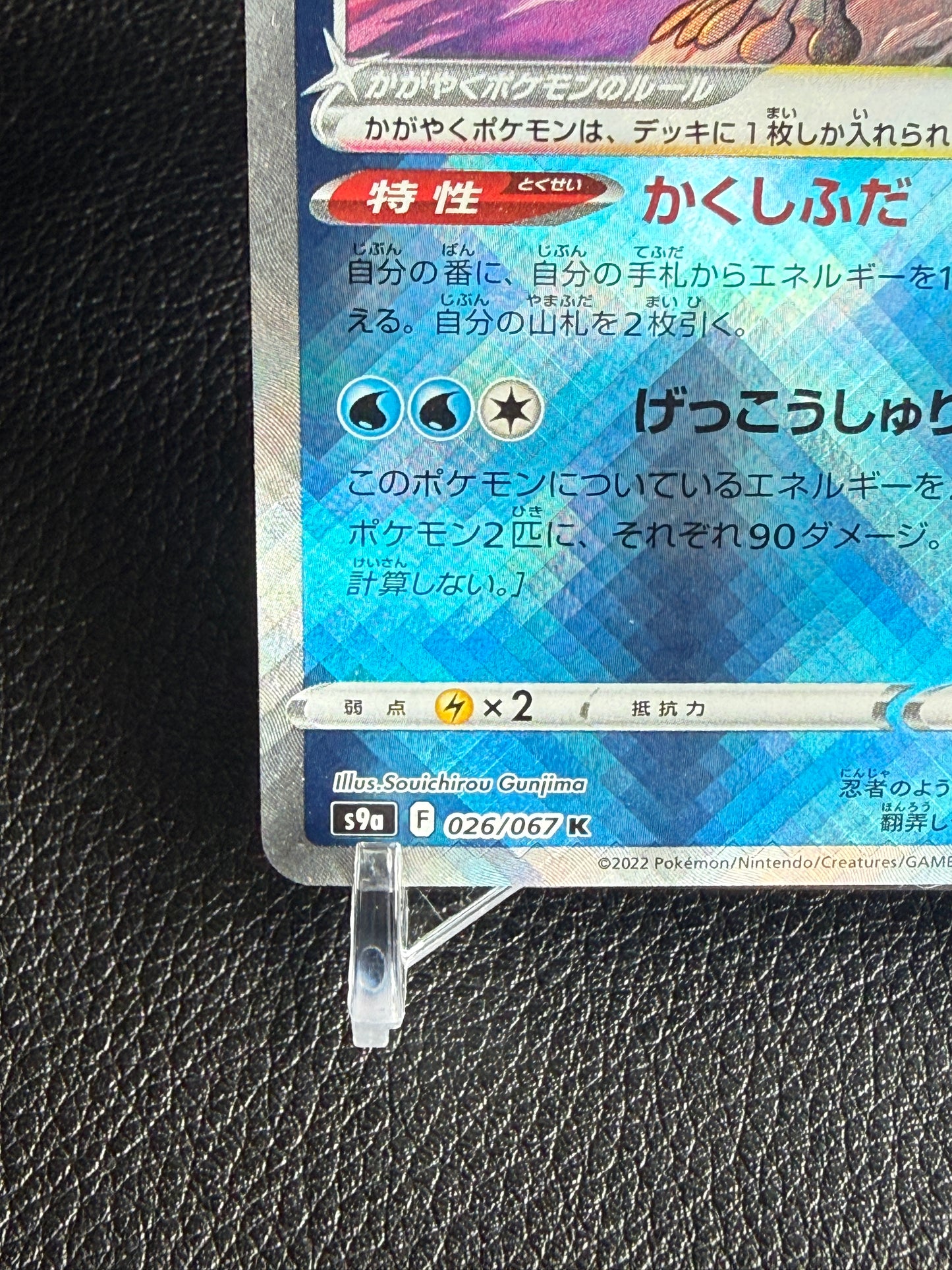 Radiant Greninja s9a 026/067 K - Japanese Pokemon Card (Incandescent Arcana)