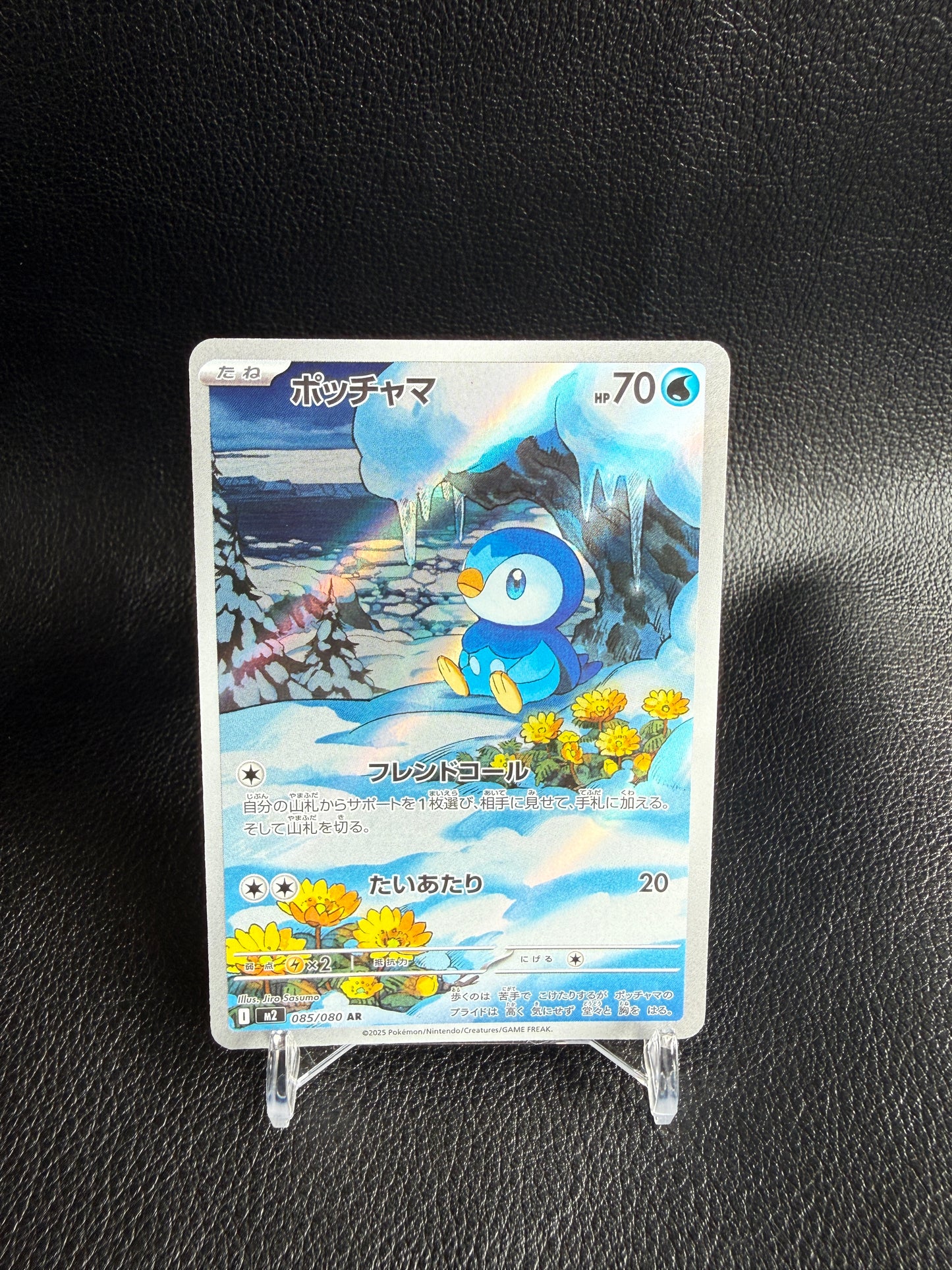 Piplup M2 085/080 AR - Japanese Pokemon Card