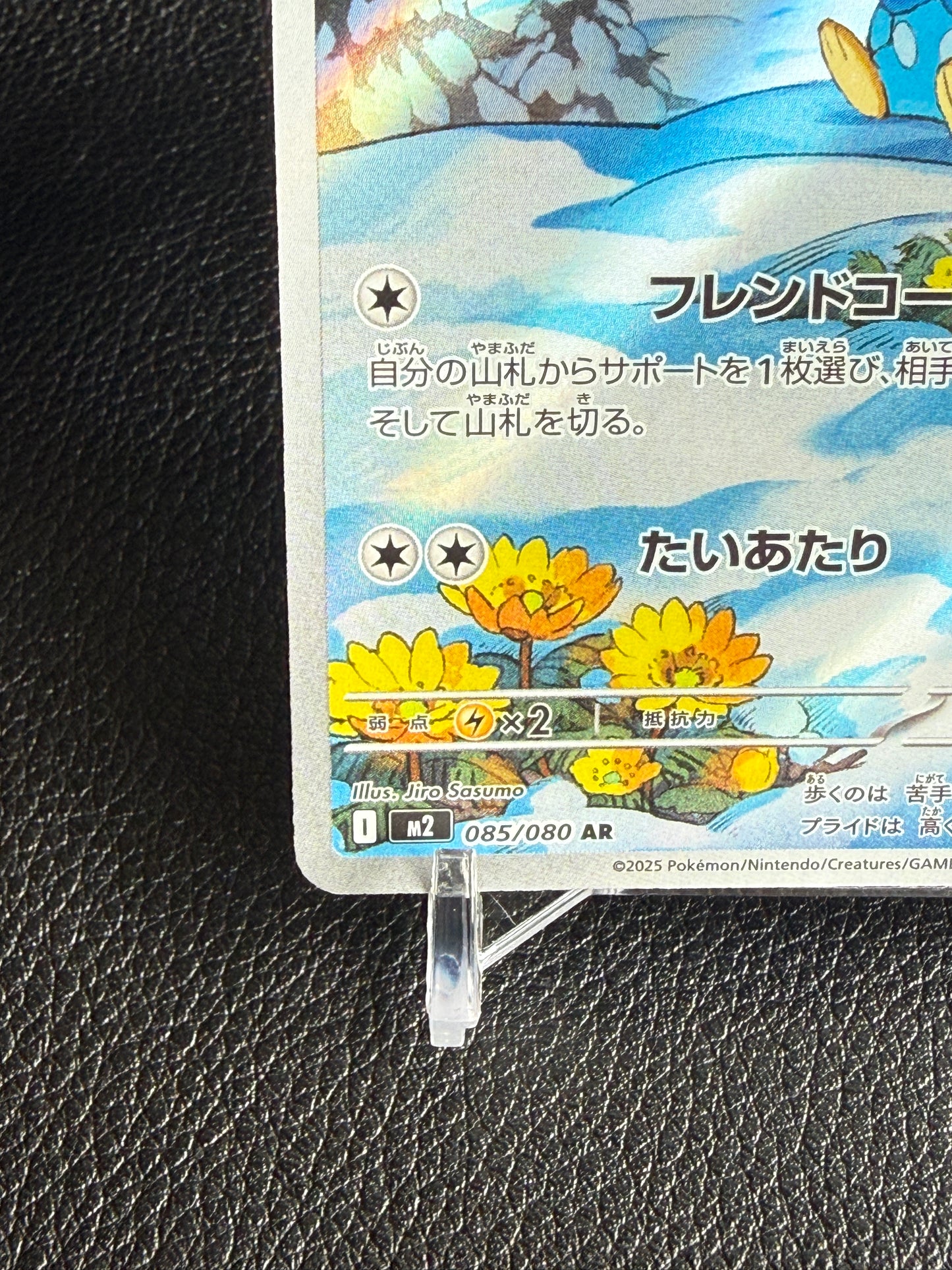Piplup M2 085/080 AR - Japanese Pokemon Card